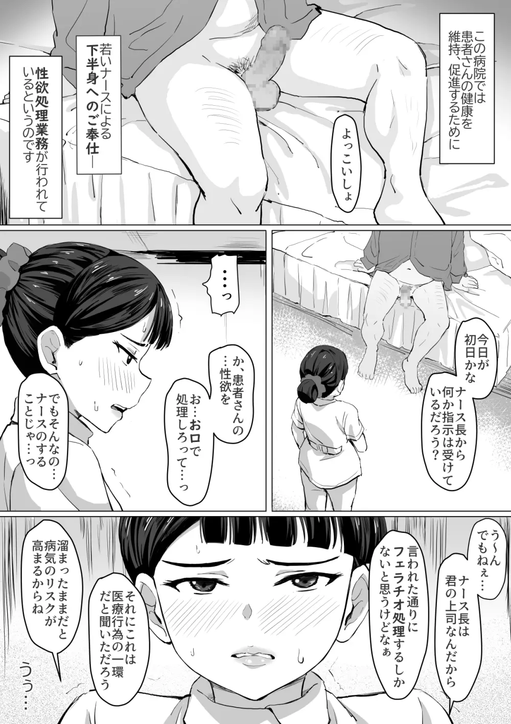 生真面目ナースの性欲処理実習 - page6