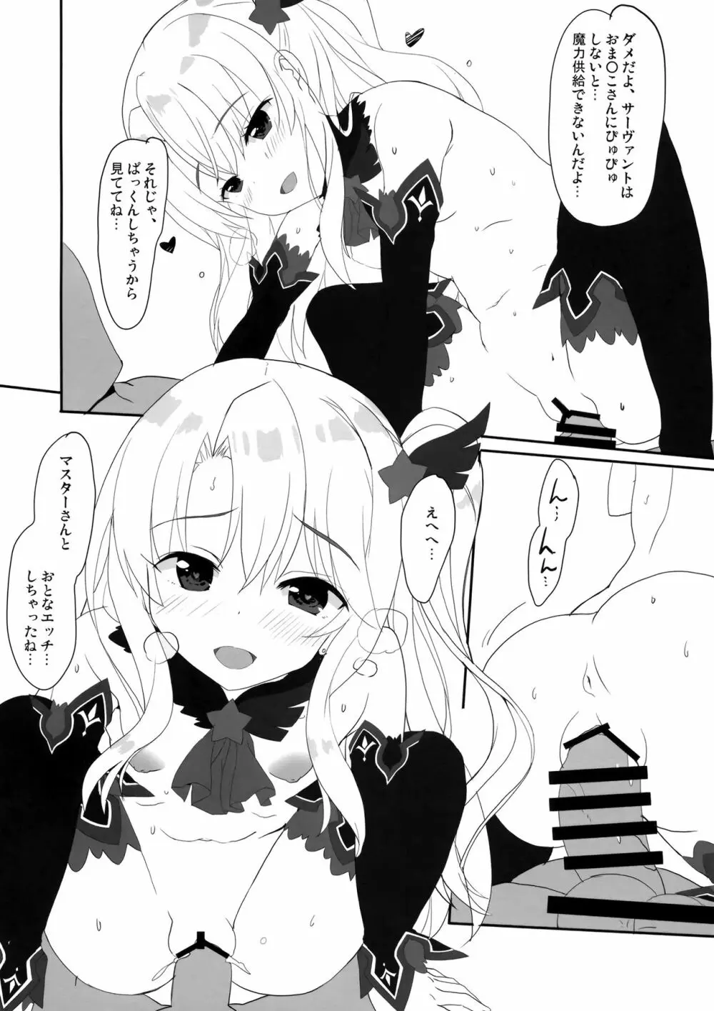 とぉ～ってもかわいイリヤ ダークネス - page7