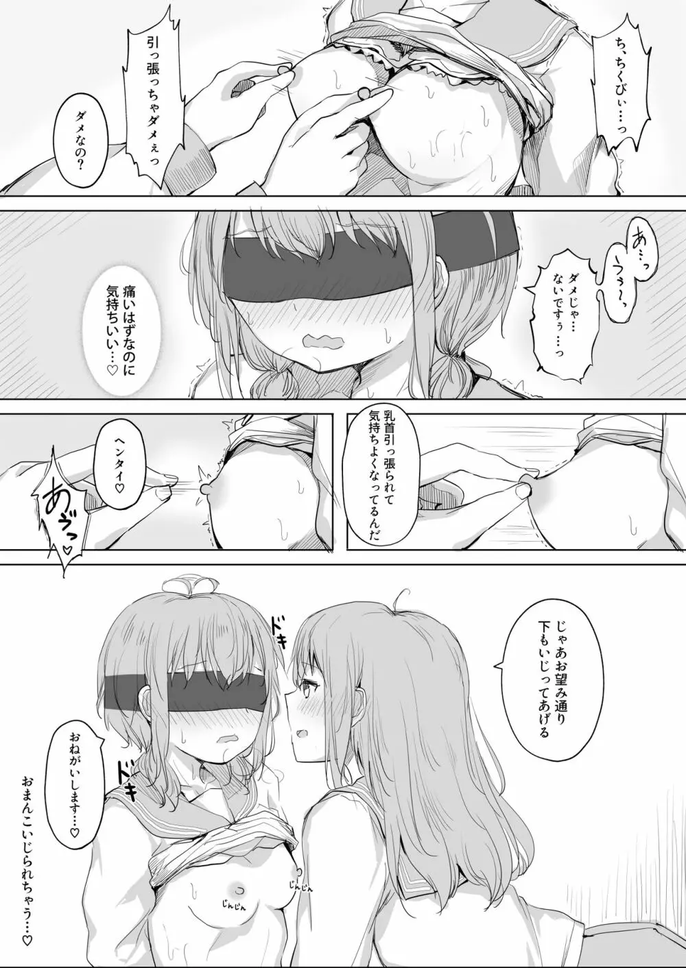 彼女が隠れドMだった件。 - page17