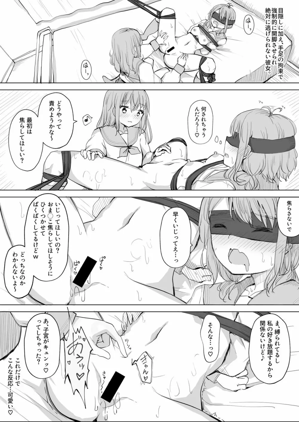 彼女が隠れドMだった件。 - page22