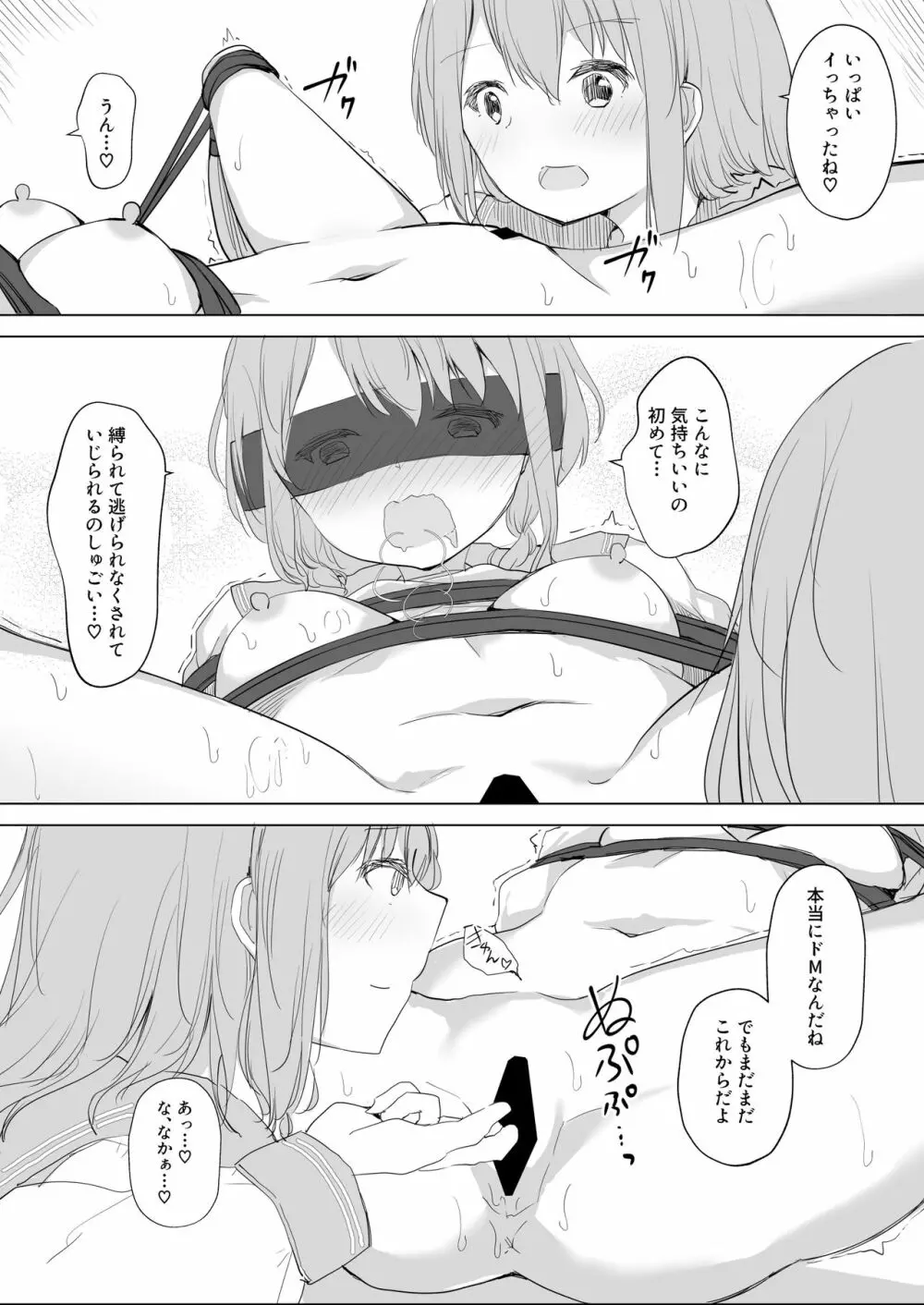 彼女が隠れドMだった件。 - page28