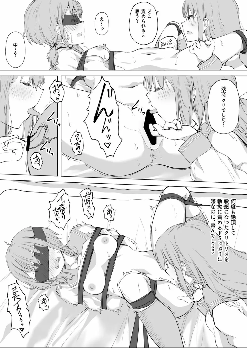 彼女が隠れドMだった件。 - page29