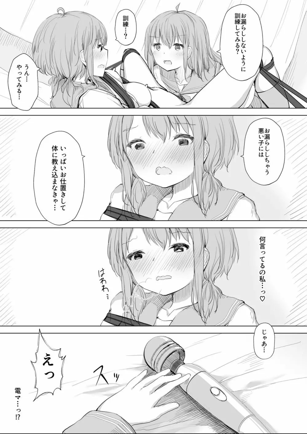 彼女が隠れドMだった件。 - page34