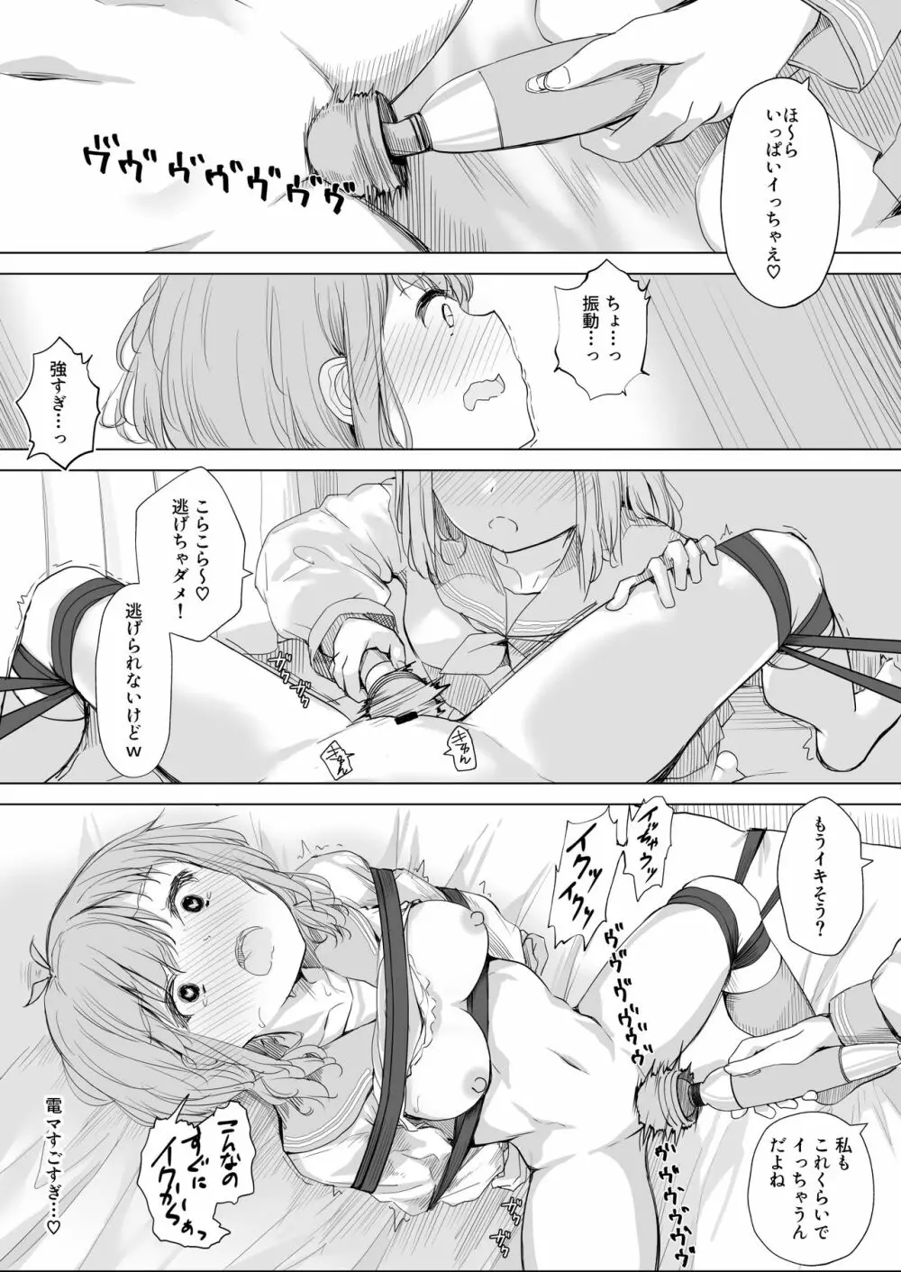 彼女が隠れドMだった件。 - page38