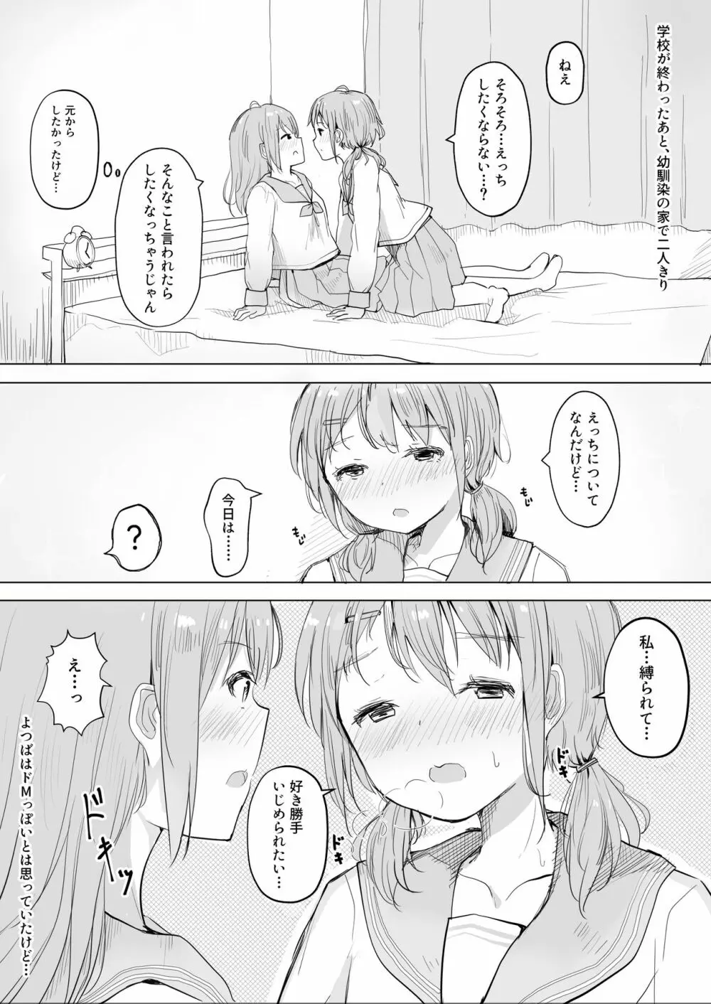 彼女が隠れドMだった件。 - page4