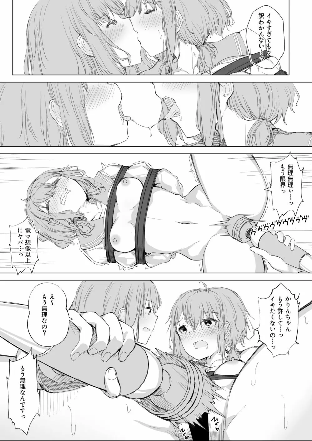 彼女が隠れドMだった件。 - page42