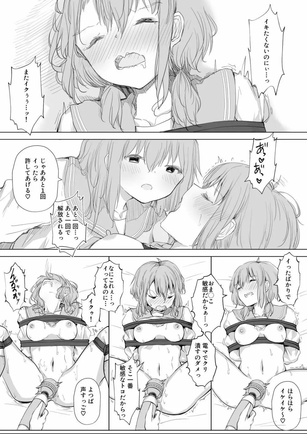 彼女が隠れドMだった件。 - page43