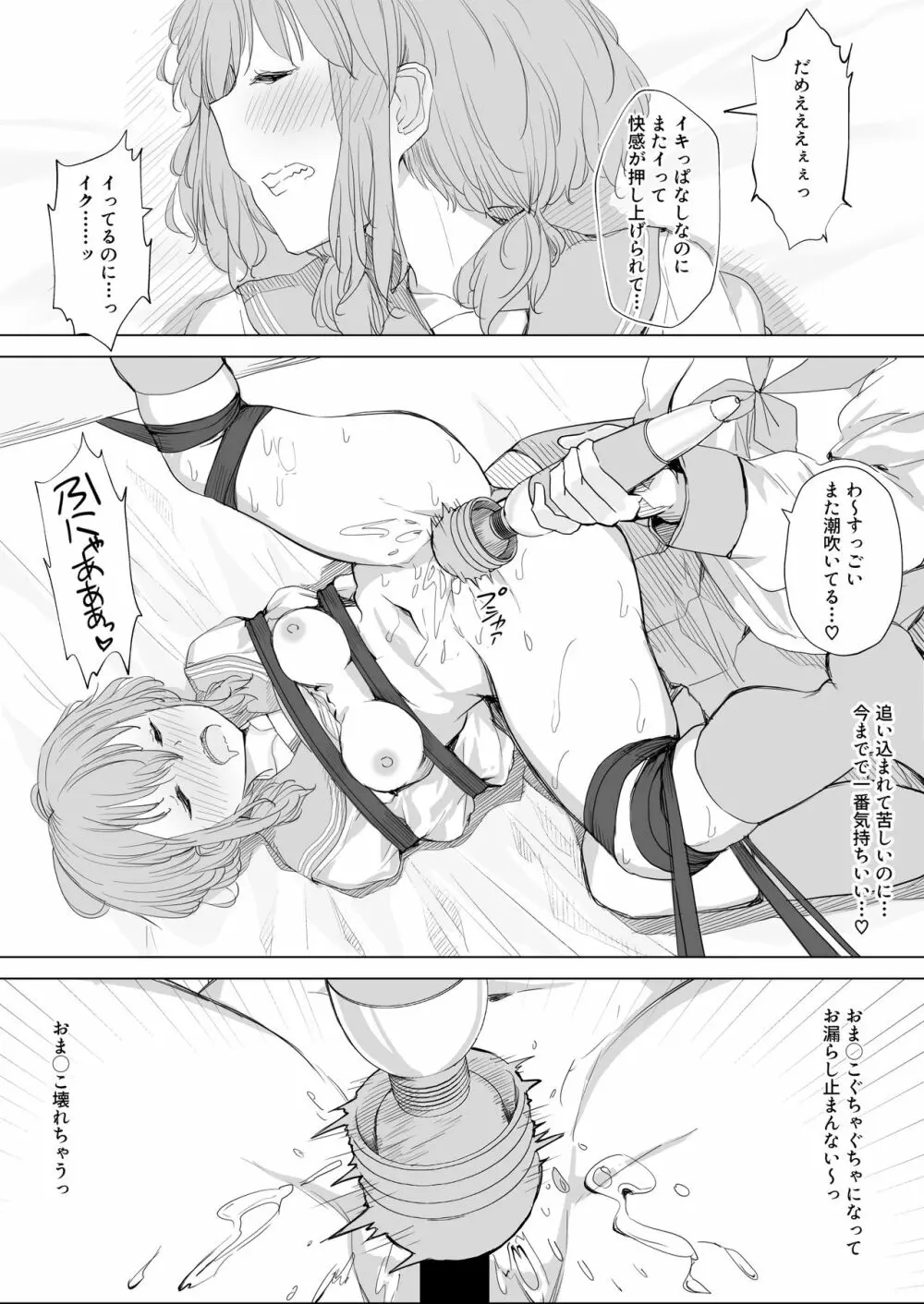 彼女が隠れドMだった件。 - page44