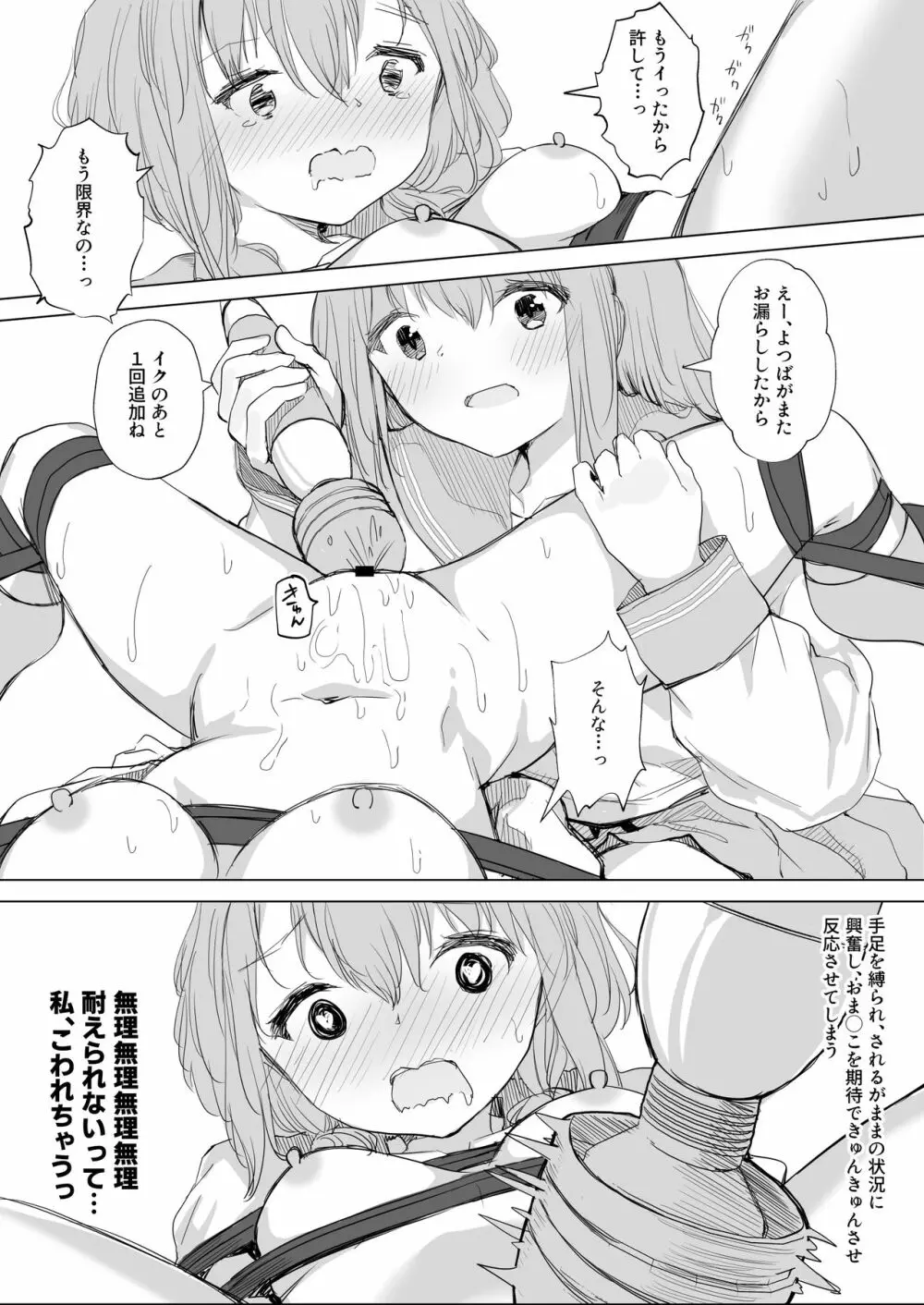 彼女が隠れドMだった件。 - page45