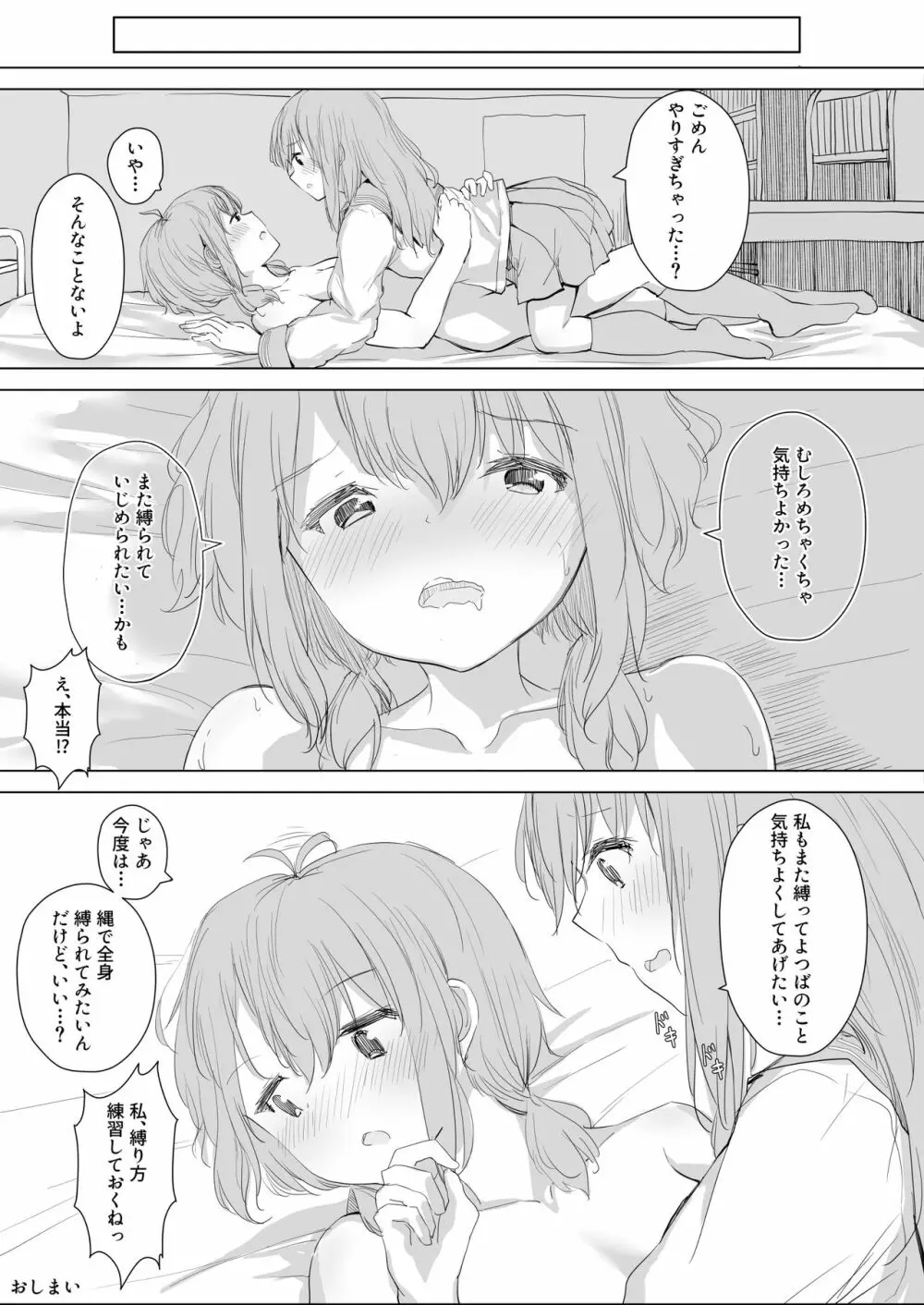 彼女が隠れドMだった件。 - page48