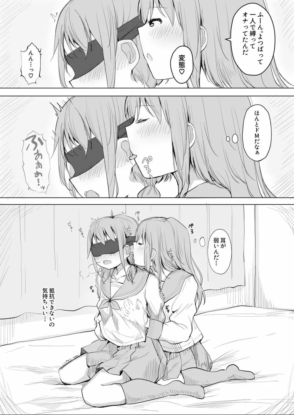 彼女が隠れドMだった件。 - page9