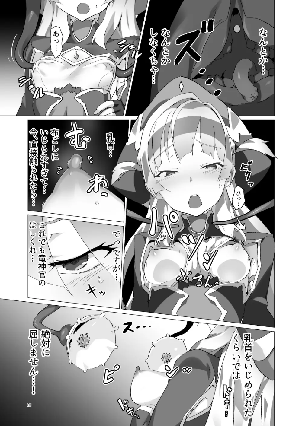 異花 -聖神官触手乳辱調教- - page20