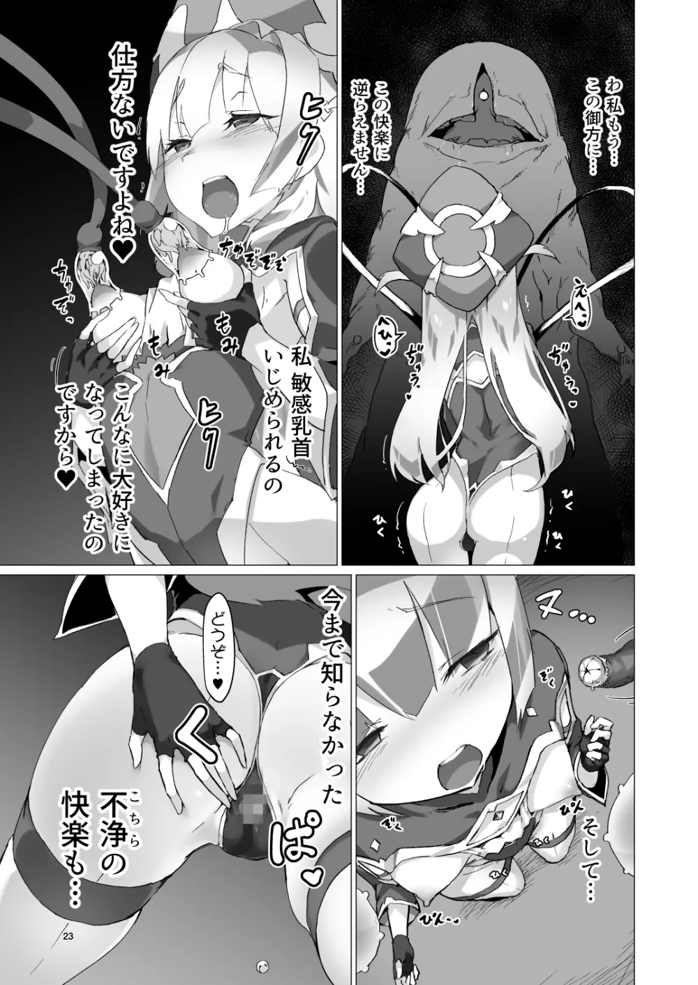 異花 -聖神官触手乳辱調教- - page22