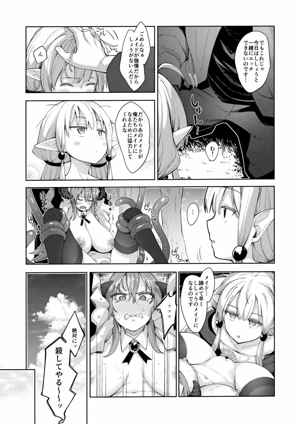 異世界来たので魔法をスケベな事に利用しようと思うIII - page10