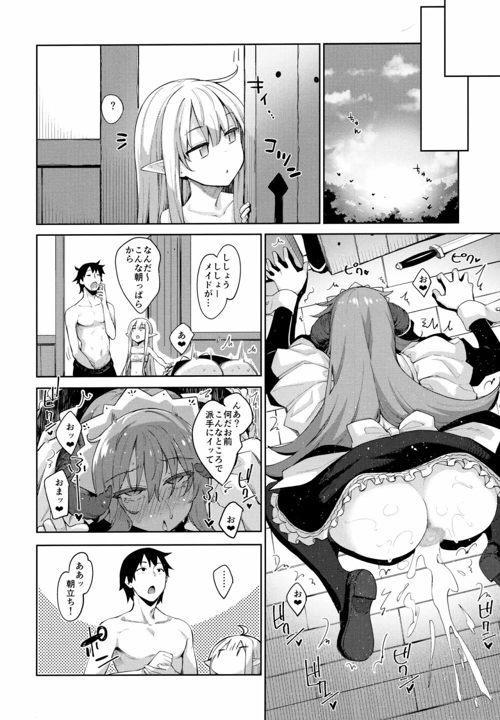 異世界来たので魔法をスケベな事に利用しようと思うIII - page11