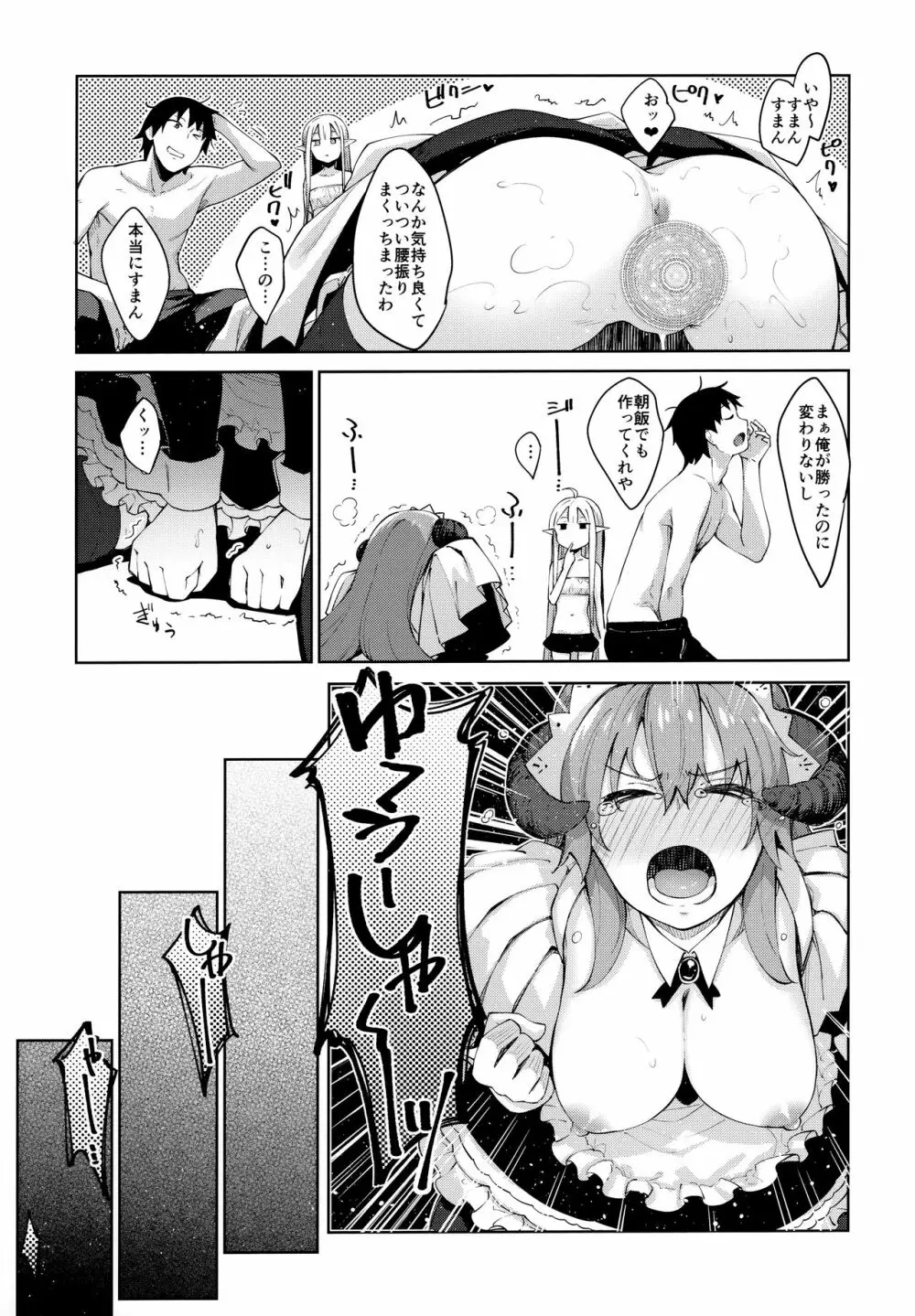 異世界来たので魔法をスケベな事に利用しようと思うIII - page12