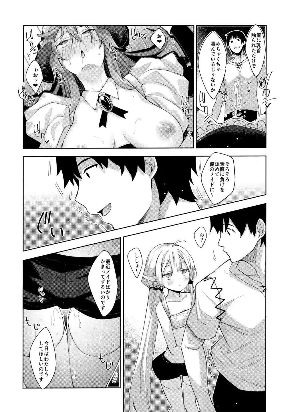 異世界来たので魔法をスケベな事に利用しようと思うIII - page19