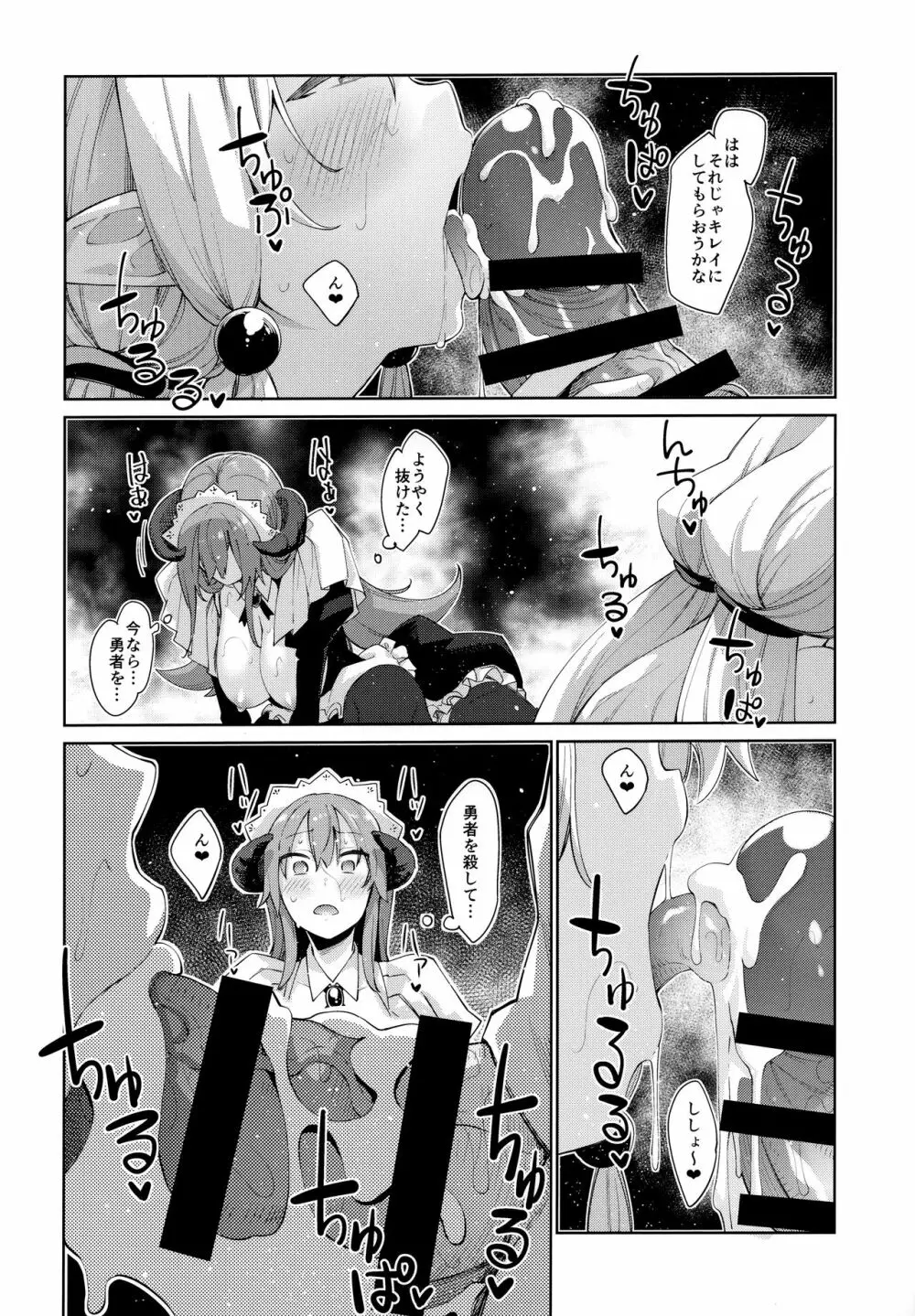 異世界来たので魔法をスケベな事に利用しようと思うIII - page24