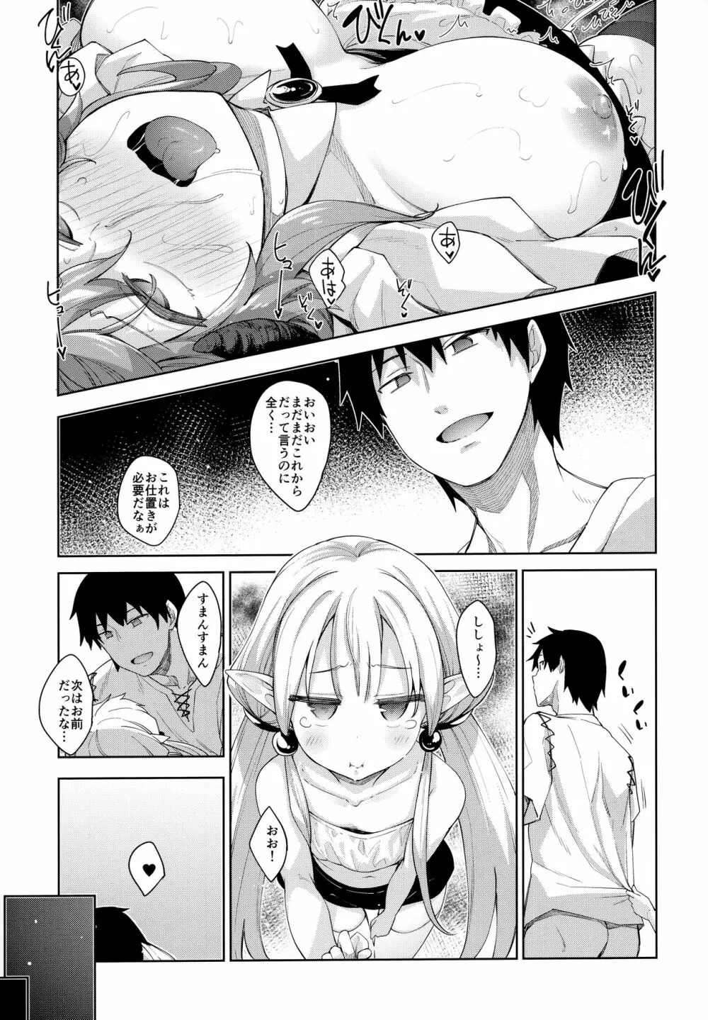 異世界来たので魔法をスケベな事に利用しようと思うIII - page33