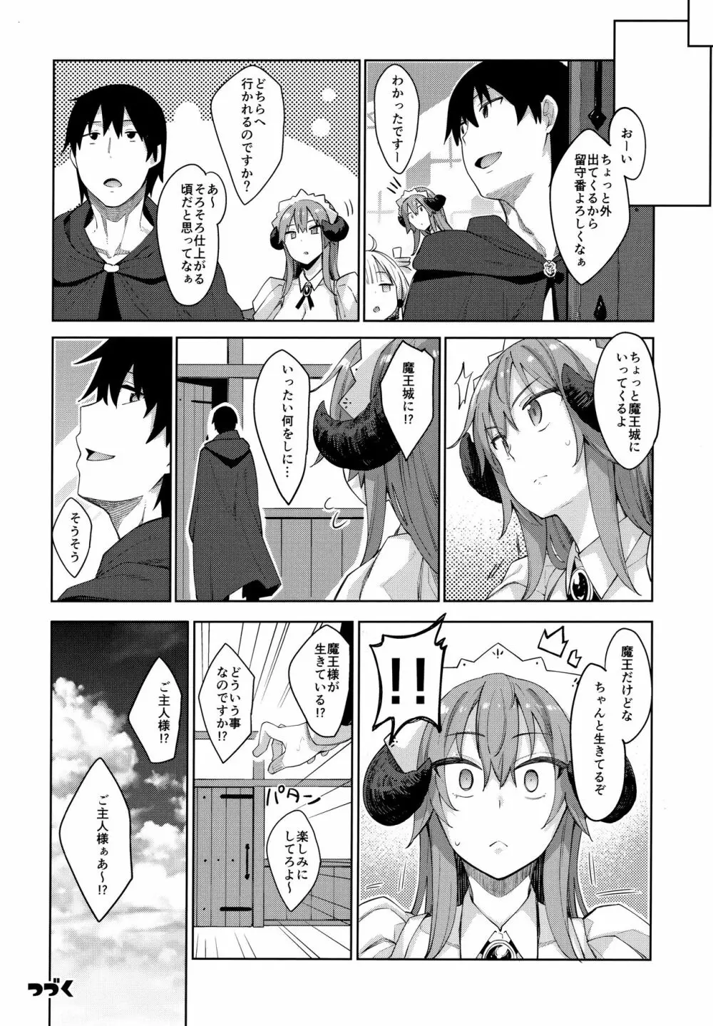 異世界来たので魔法をスケベな事に利用しようと思うIII - page34