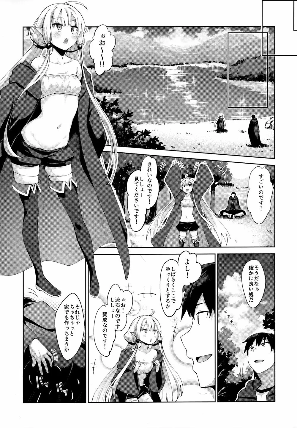 異世界来たので魔法をスケベな事に利用しようと思うIII - page4