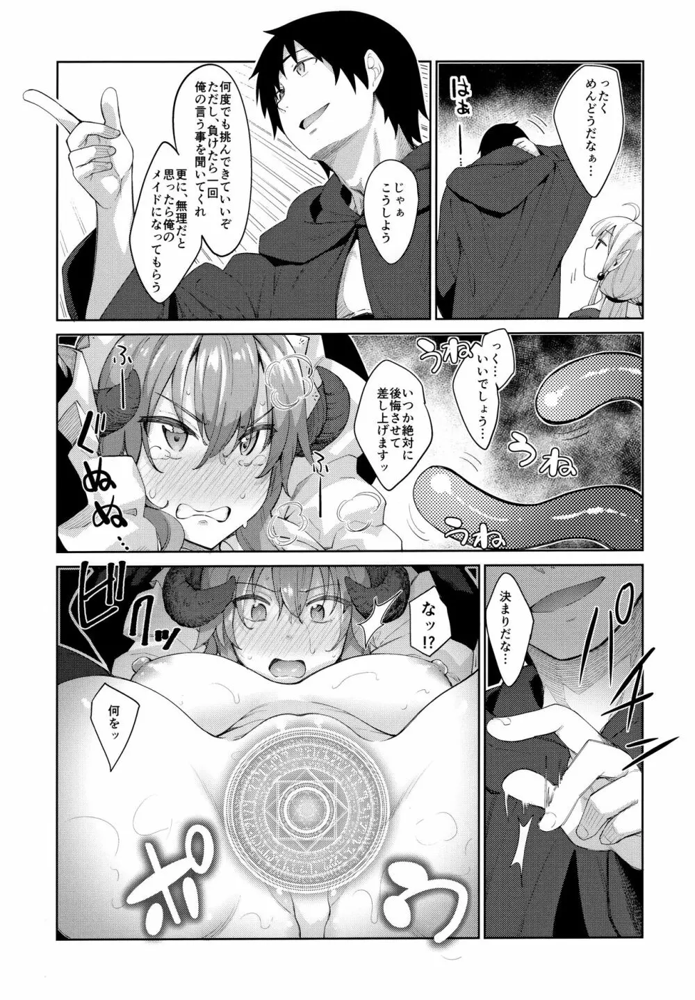 異世界来たので魔法をスケベな事に利用しようと思うIII - page8