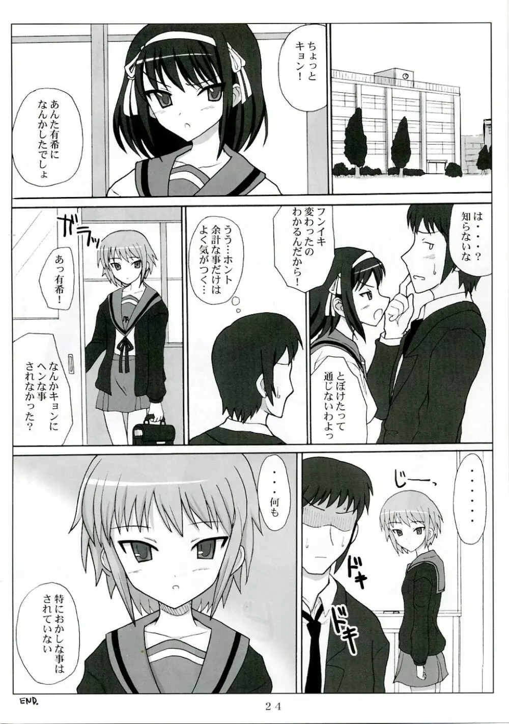 長門式フィールドワーク - page23