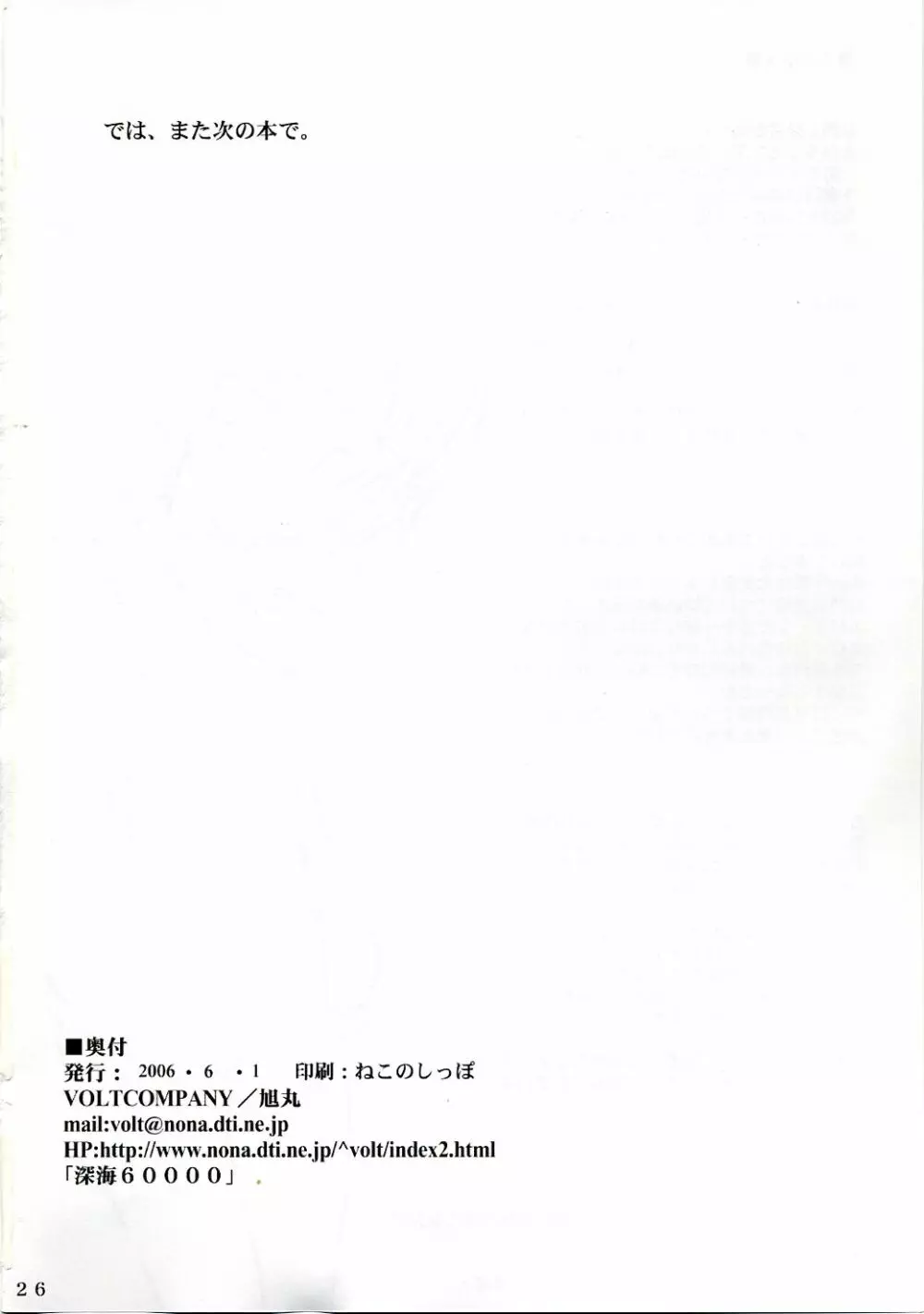 長門式フィールドワーク - page25