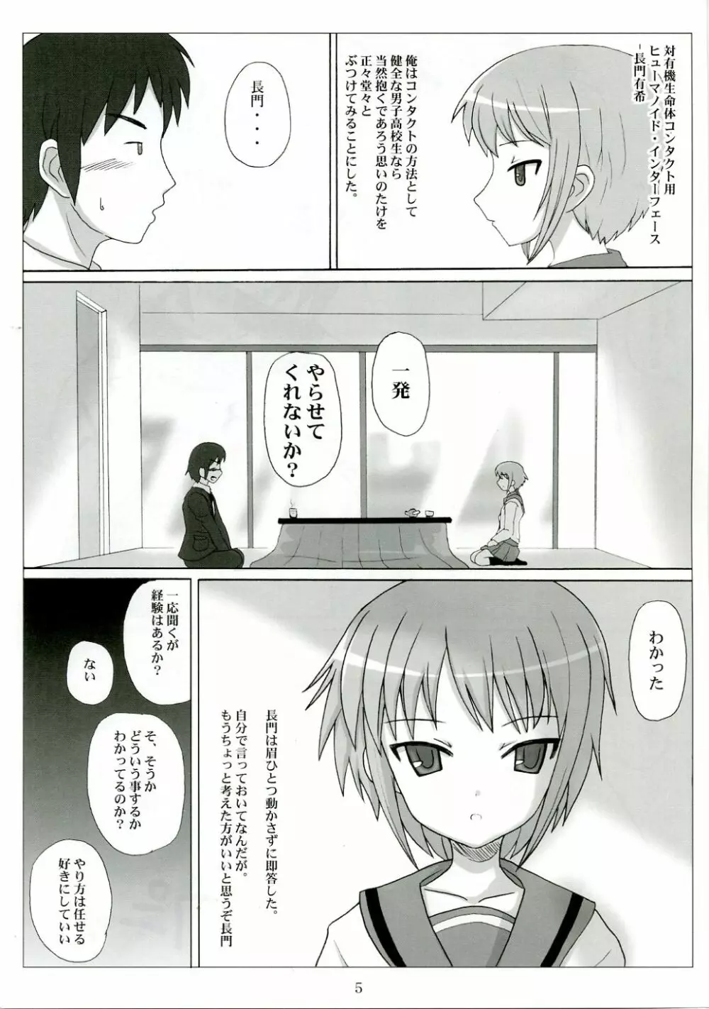 長門式フィールドワーク - page4