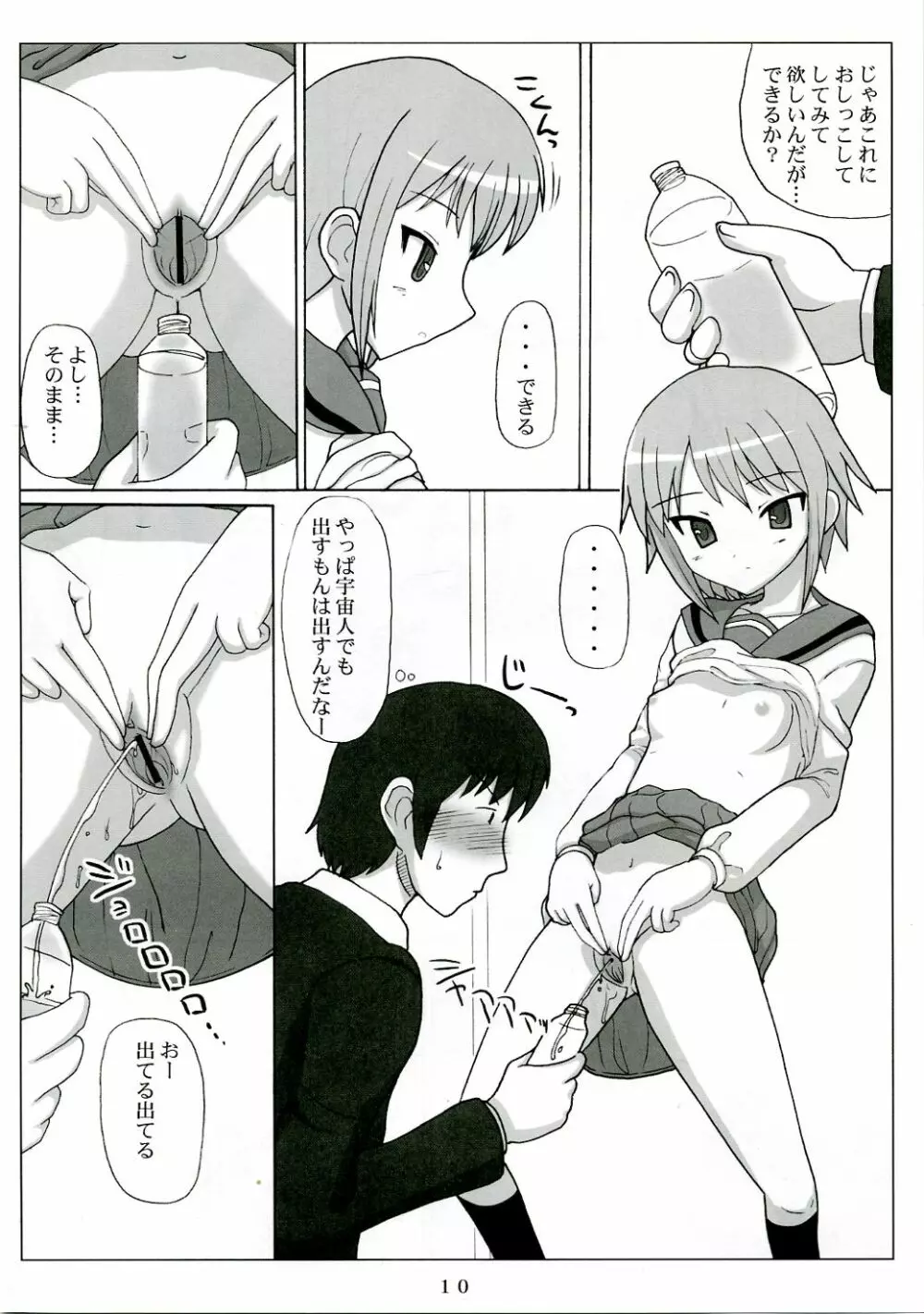 長門式フィールドワーク - page9