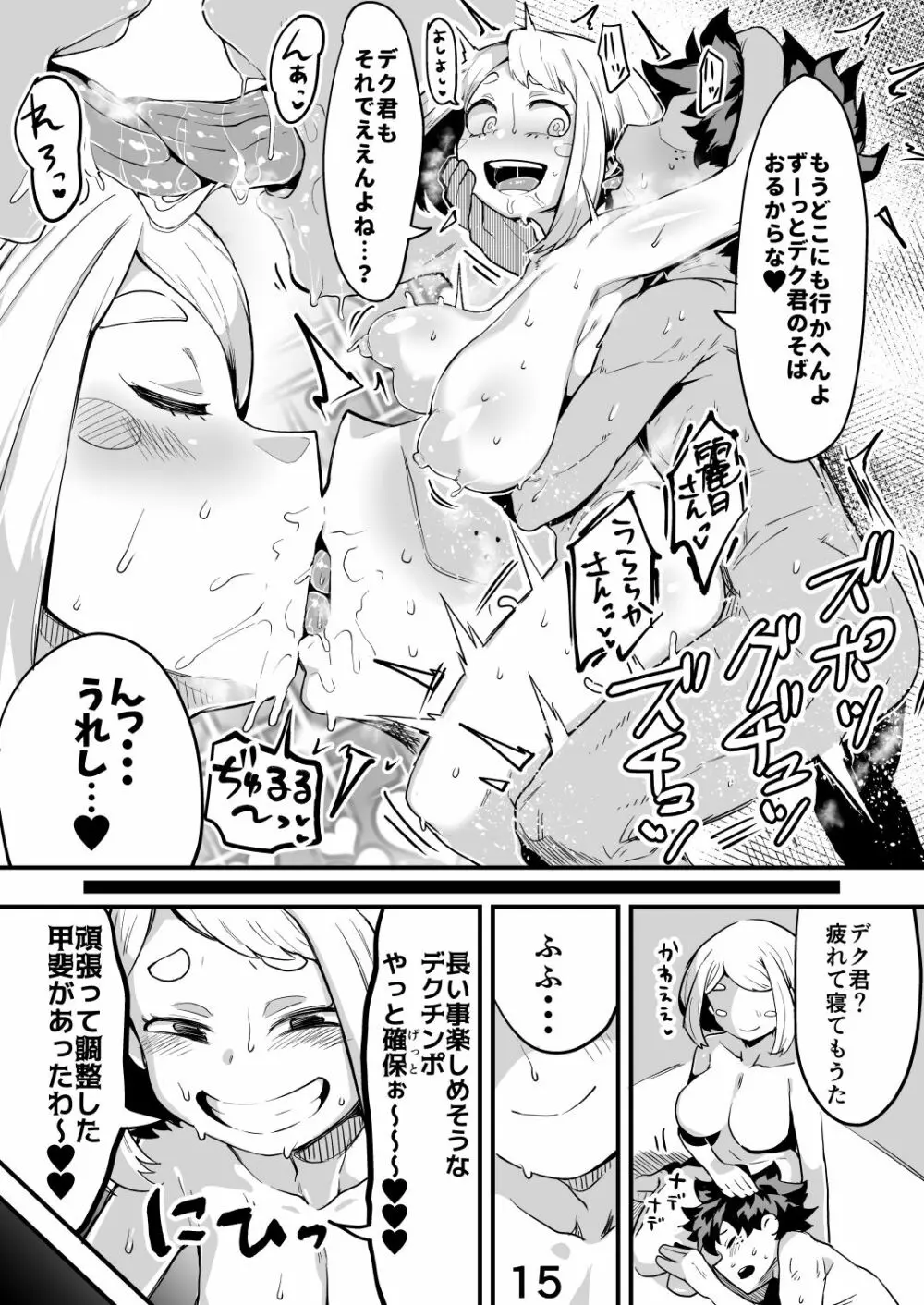 僕と乗っ取りヴィラン膣内射精ミア Vol.2 - page14