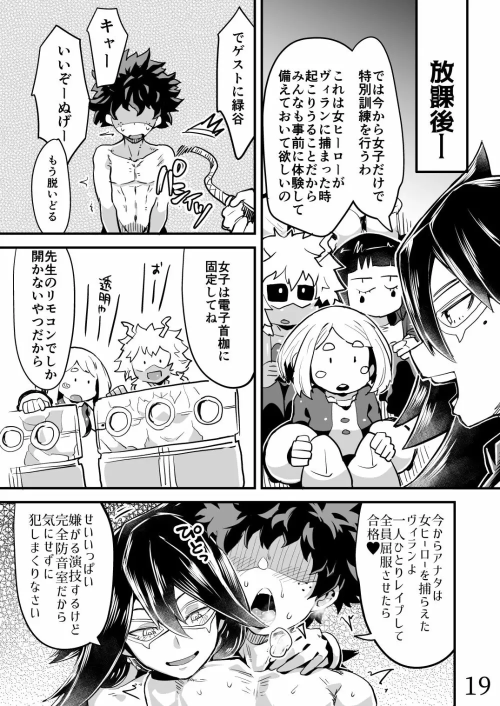 僕と乗っ取りヴィラン膣内射精ミア Vol.2 - page18