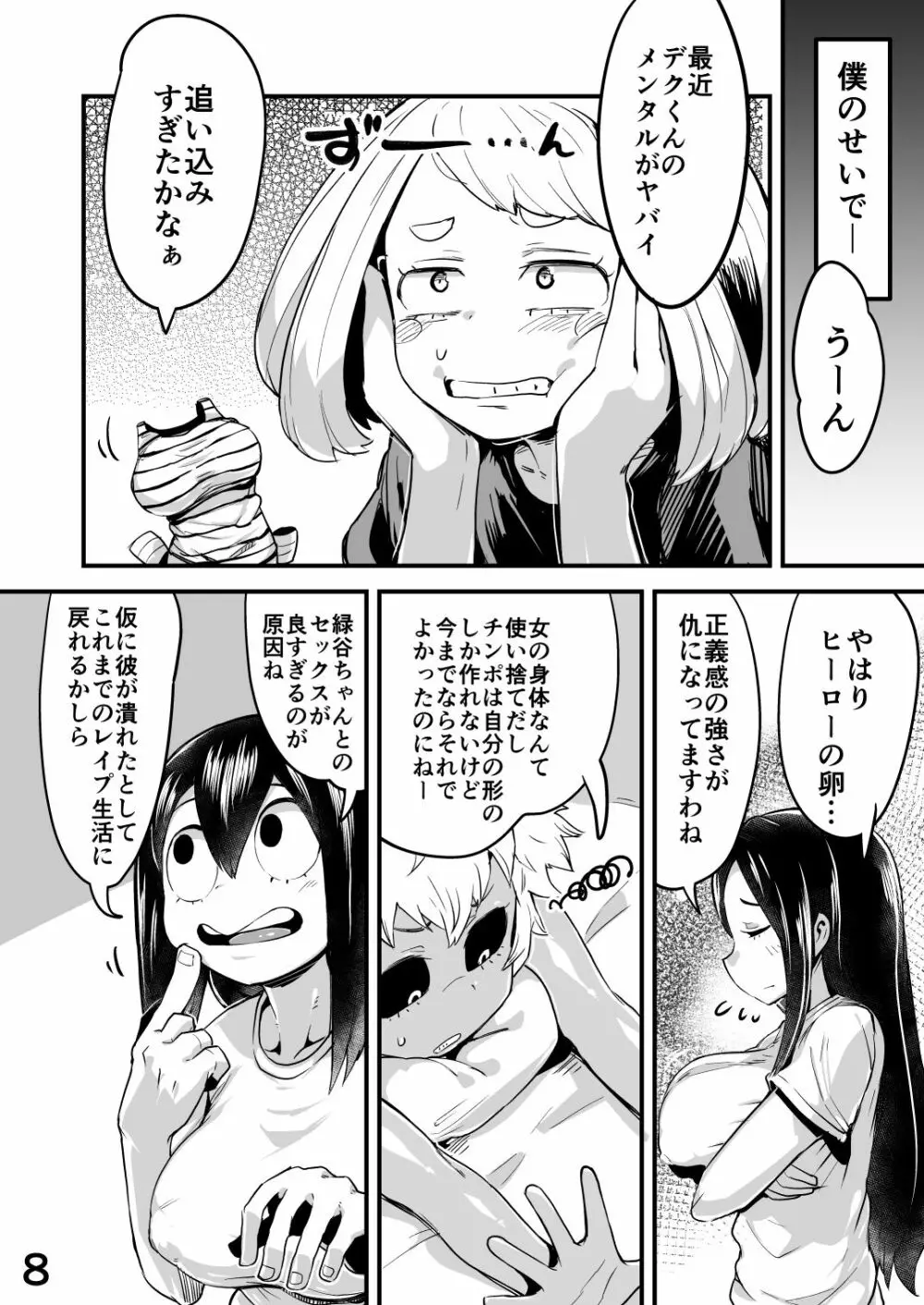 僕と乗っ取りヴィラン膣内射精ミア Vol.2 - page7