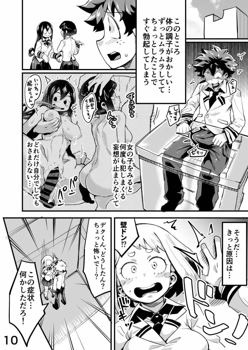 僕と乗っ取りヴィラン膣内射精ミア Vol.2 - page9