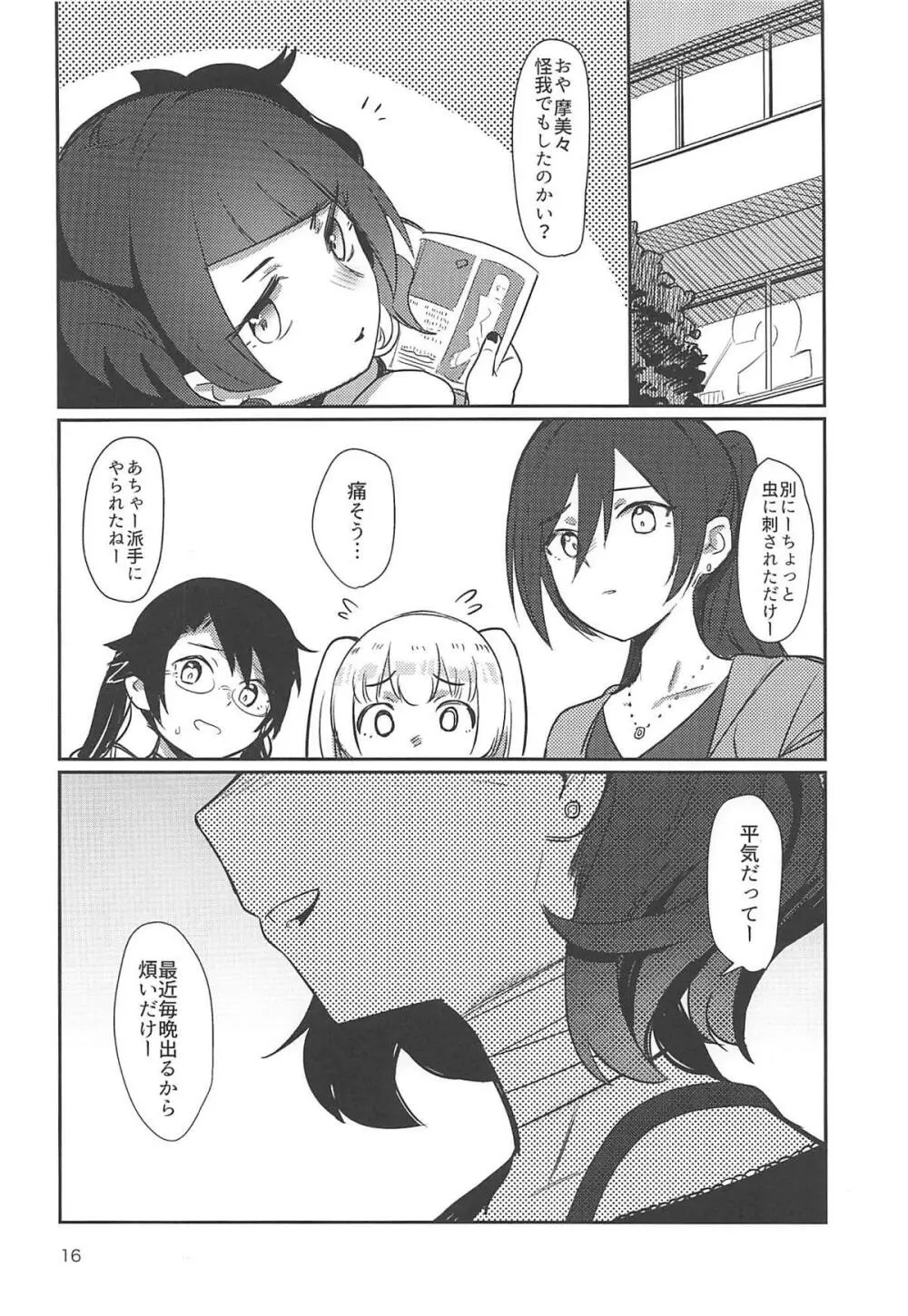 へぇ、摩美々早口で喋れるじゃん - page15