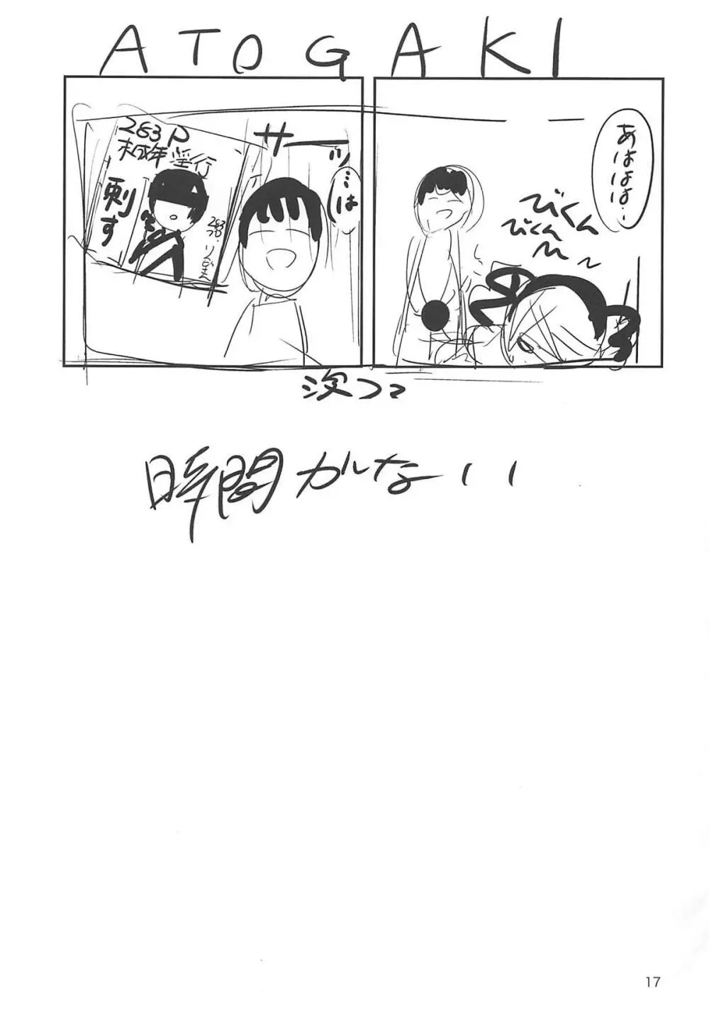 へぇ、摩美々早口で喋れるじゃん - page16