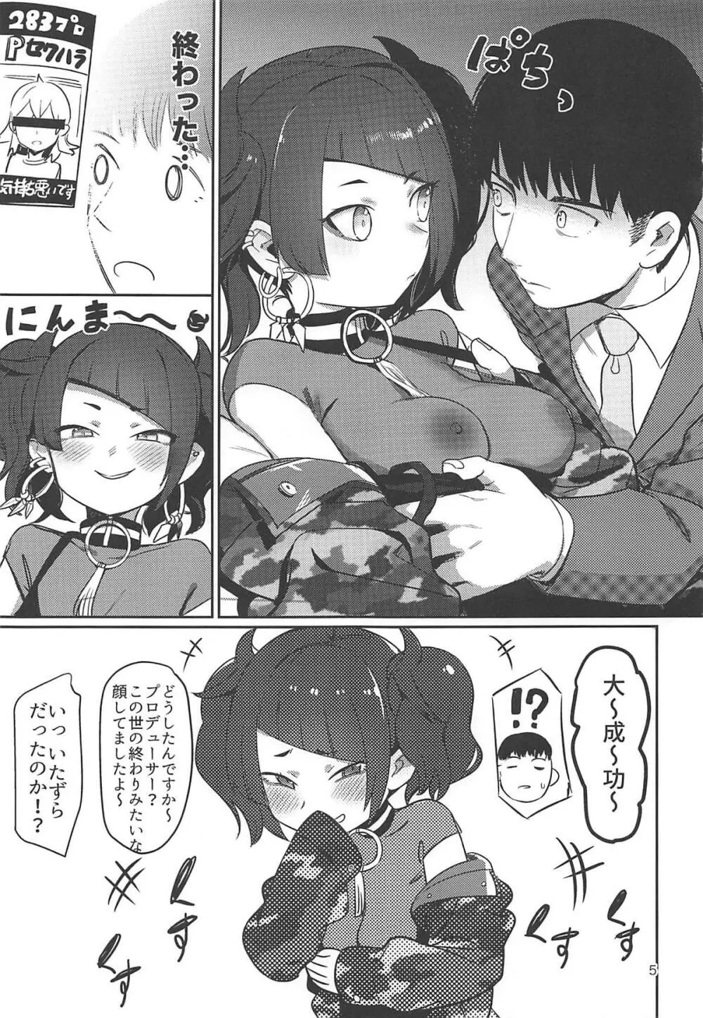 へぇ、摩美々早口で喋れるじゃん - page4