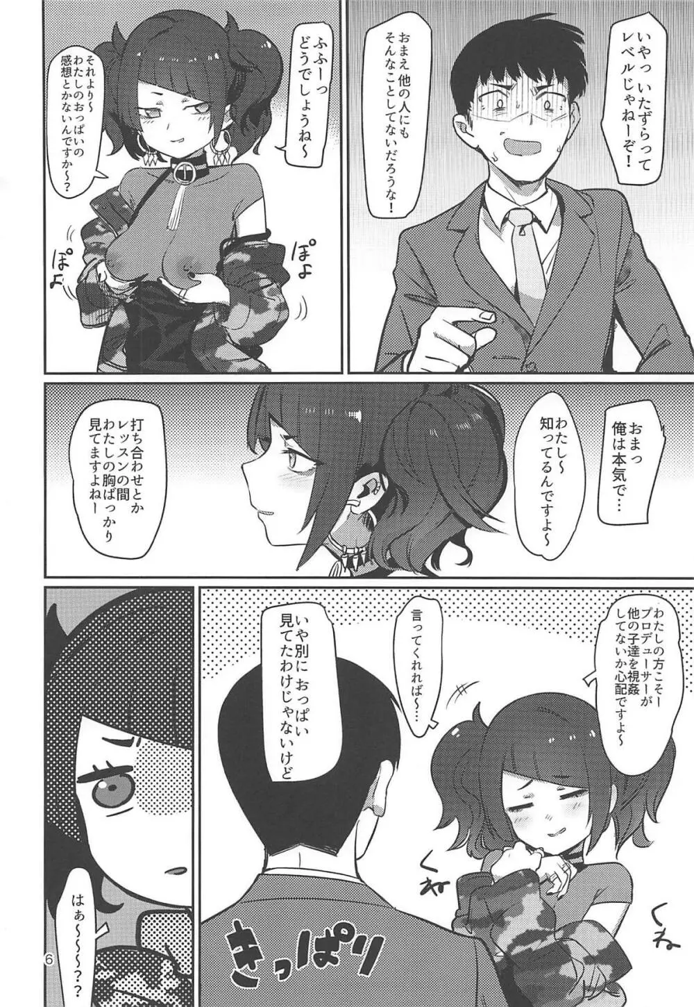 へぇ、摩美々早口で喋れるじゃん - page5