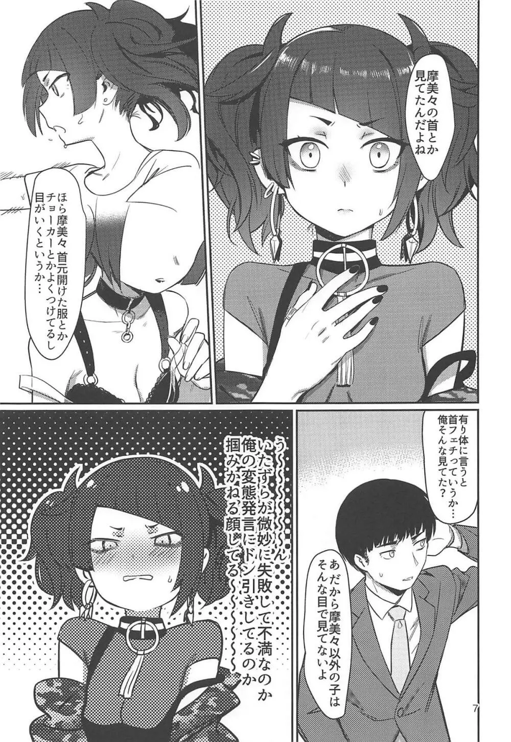 へぇ、摩美々早口で喋れるじゃん - page6