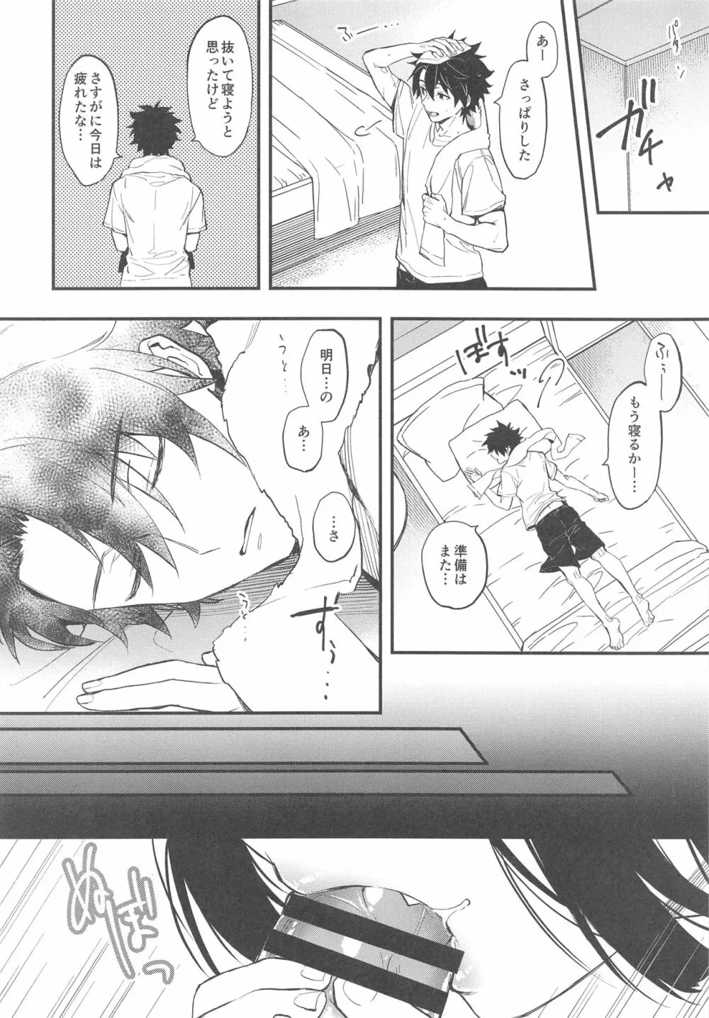 コスプレ酒呑ちゃんと真夏の夜の夢 - page5