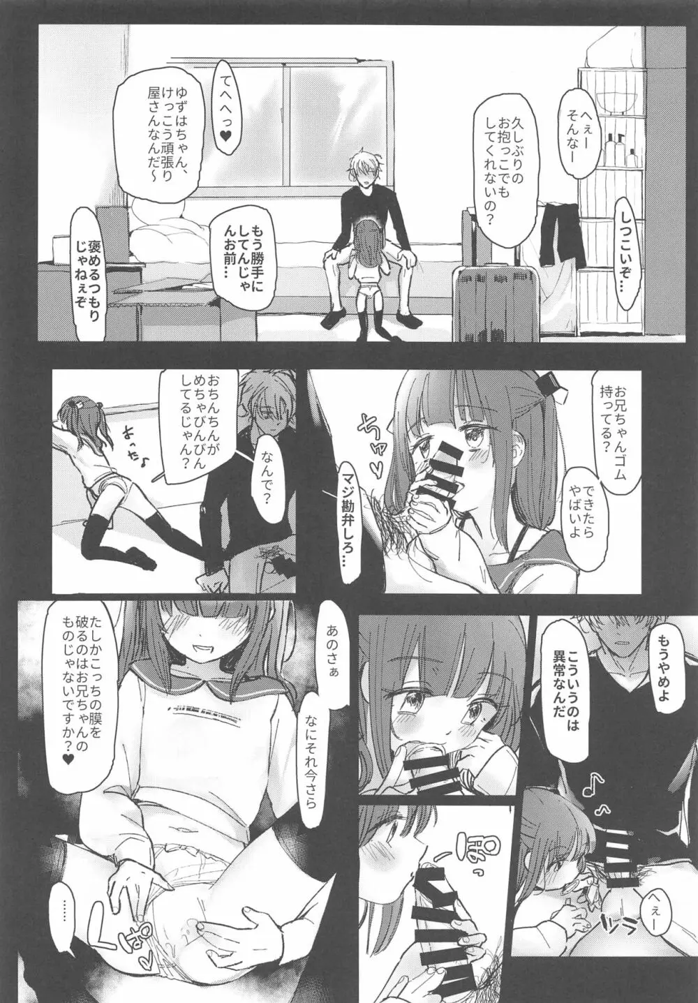 お兄ちゃんがげんきないからSEXしてみた - page13