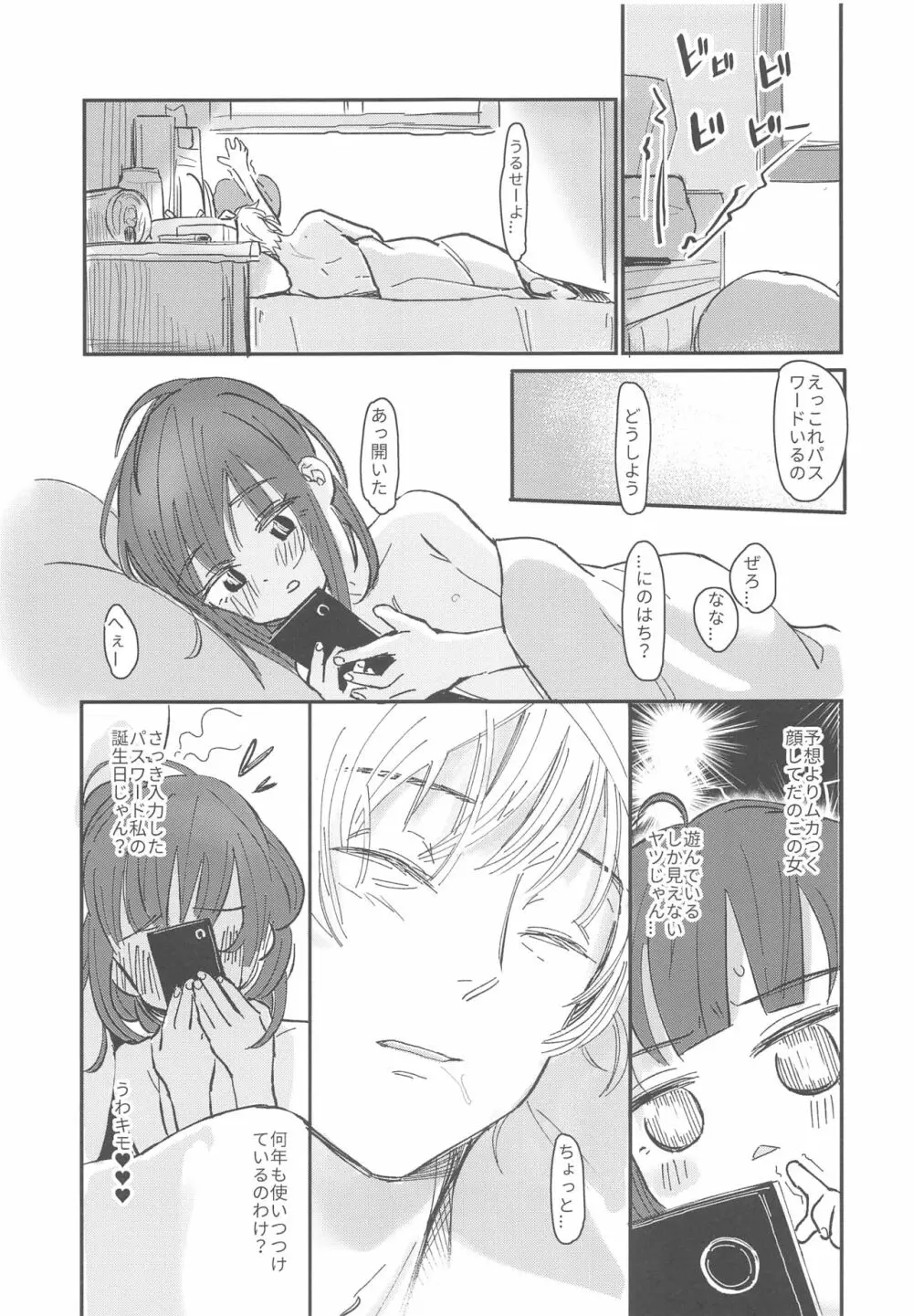 お兄ちゃんがげんきないからSEXしてみた - page22