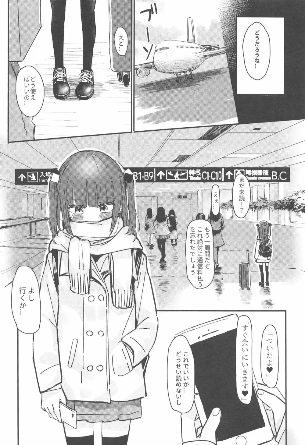 お兄ちゃんがげんきないからSEXしてみた - page3