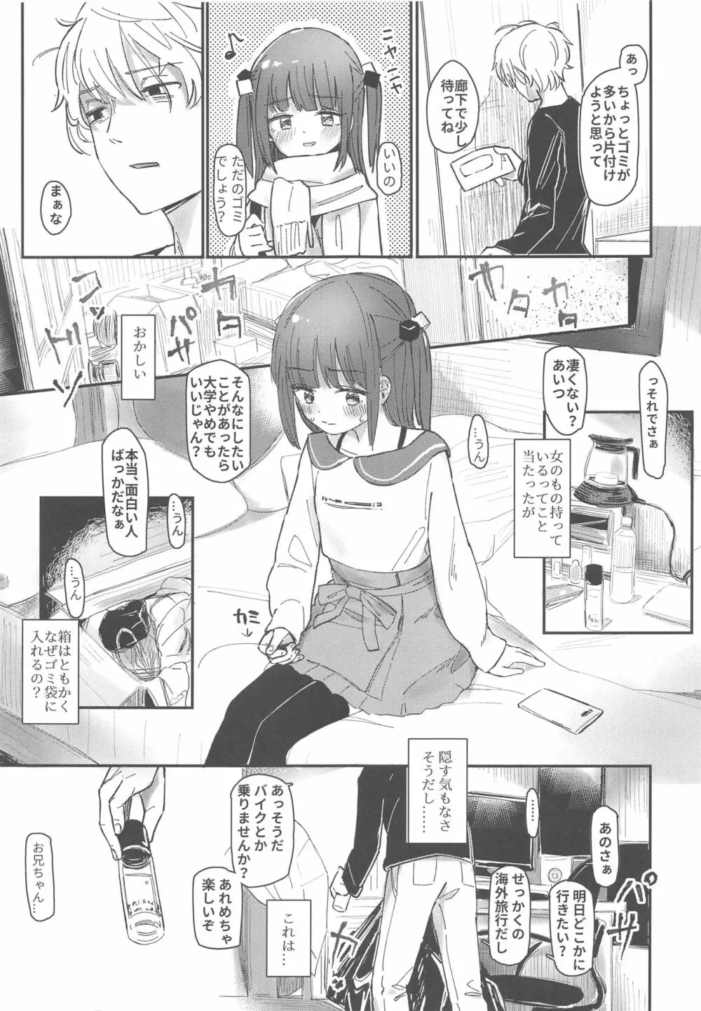 お兄ちゃんがげんきないからSEXしてみた - page6