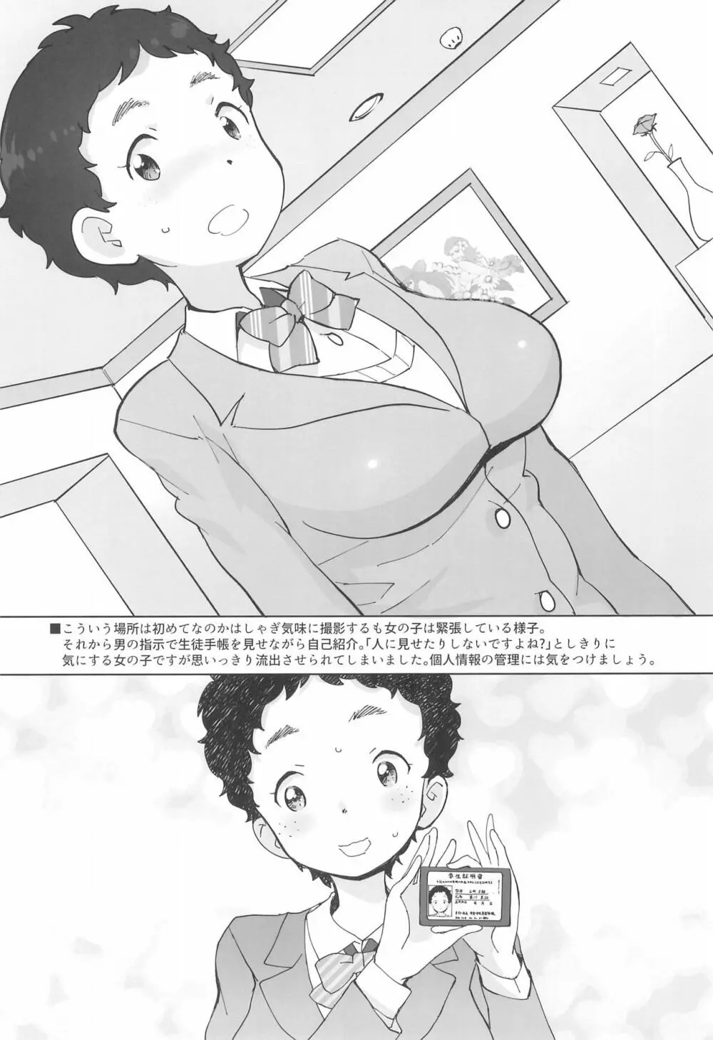 先生とひなた - page6