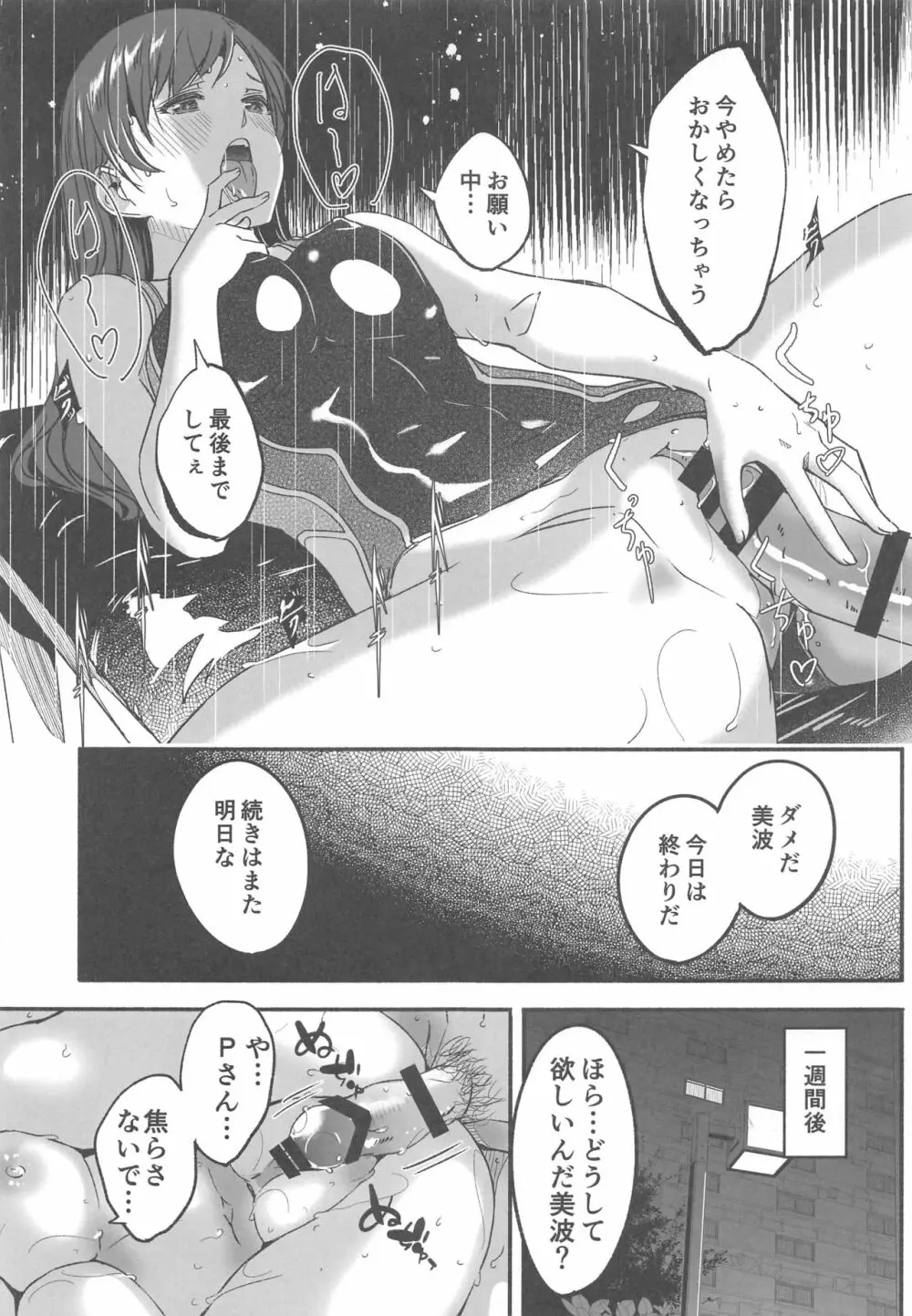 水着の下の誘惑 - page16