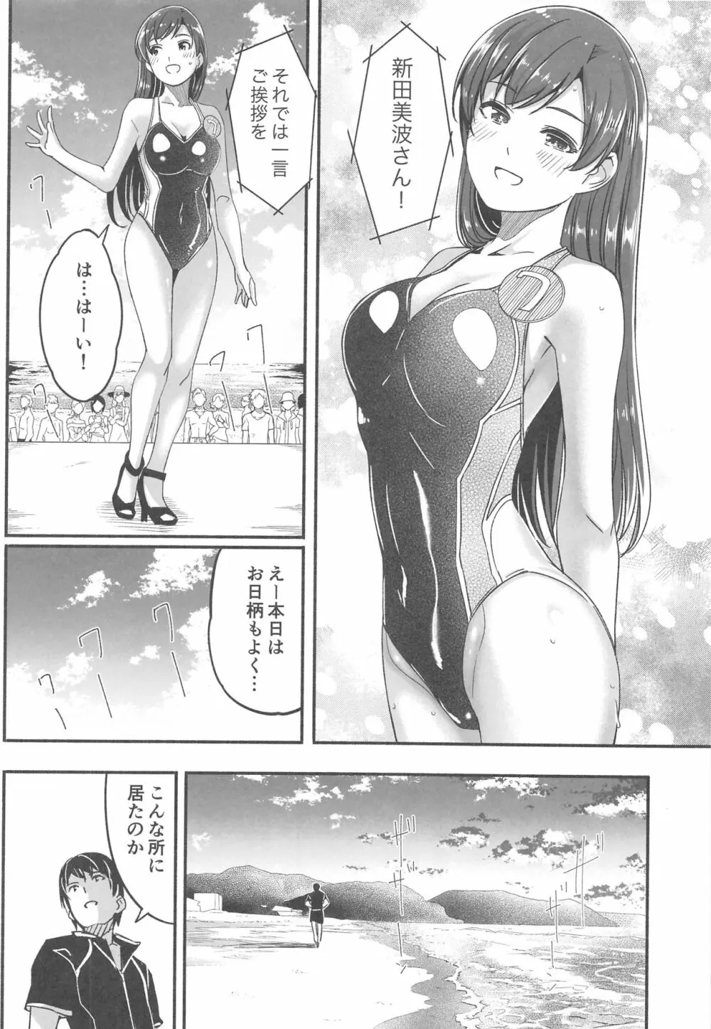 水着の下の誘惑 - page25