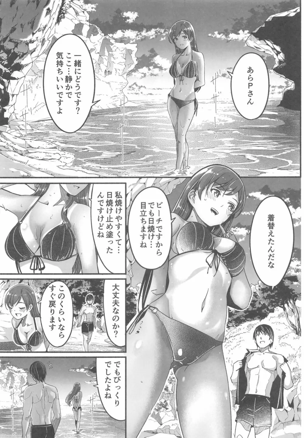 水着の下の誘惑 - page26