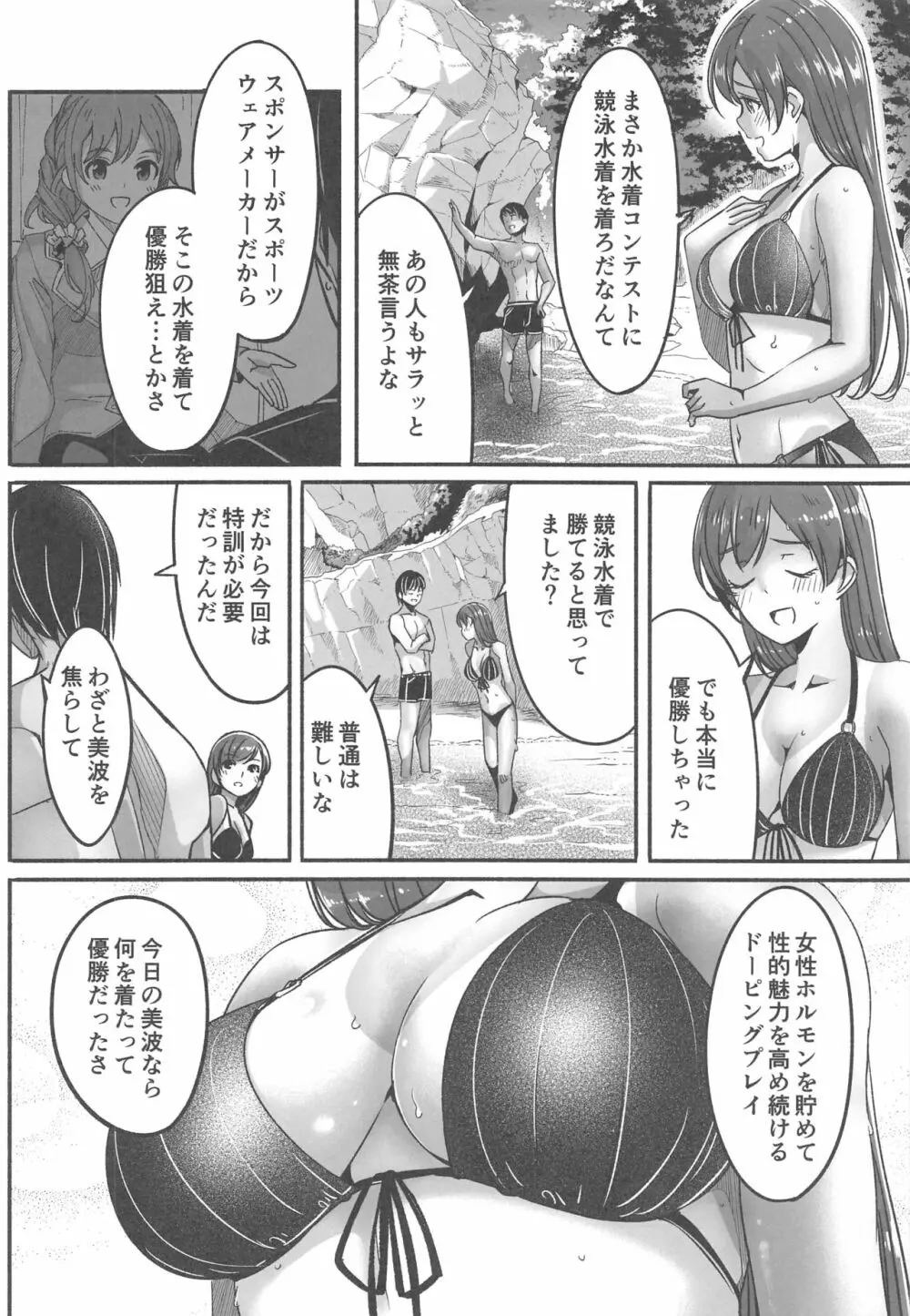 水着の下の誘惑 - page27