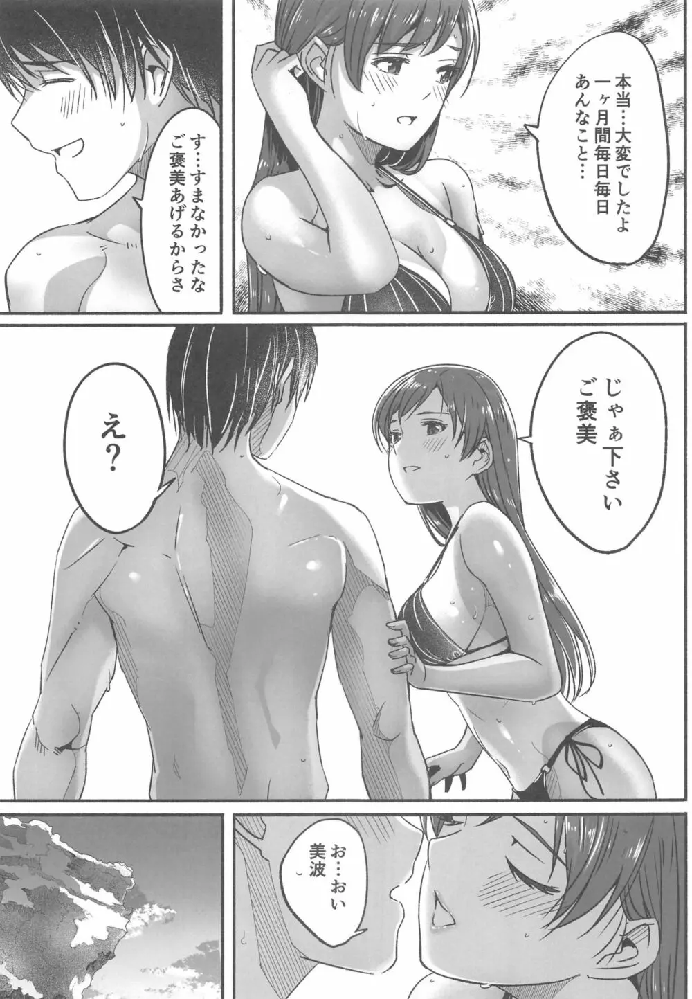 水着の下の誘惑 - page28